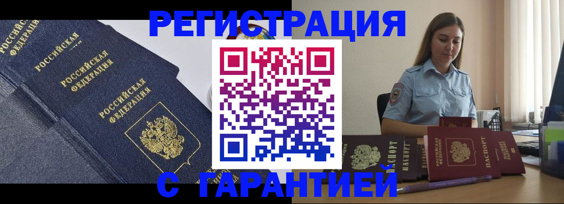 прописка иностранных граждан в Губкинском