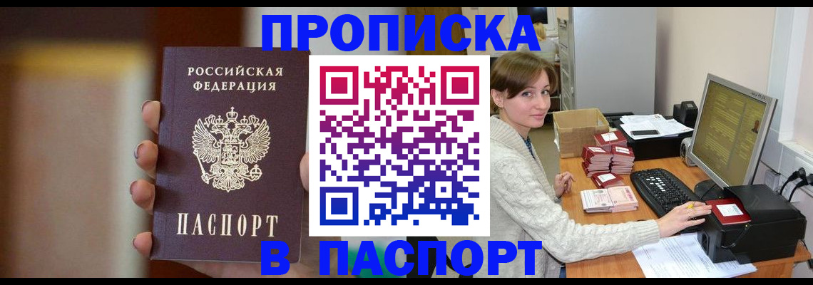 прописка законно в Губкинском