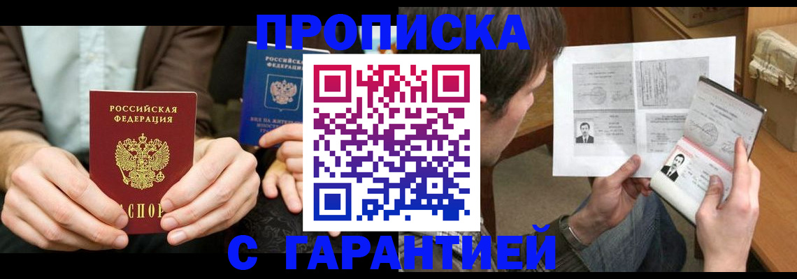 временная прописка в Губкинском