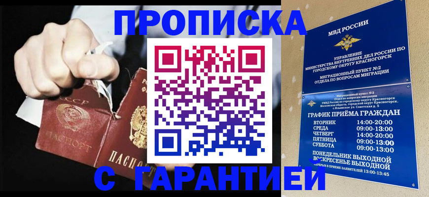 прописка от собственника в Губкинском