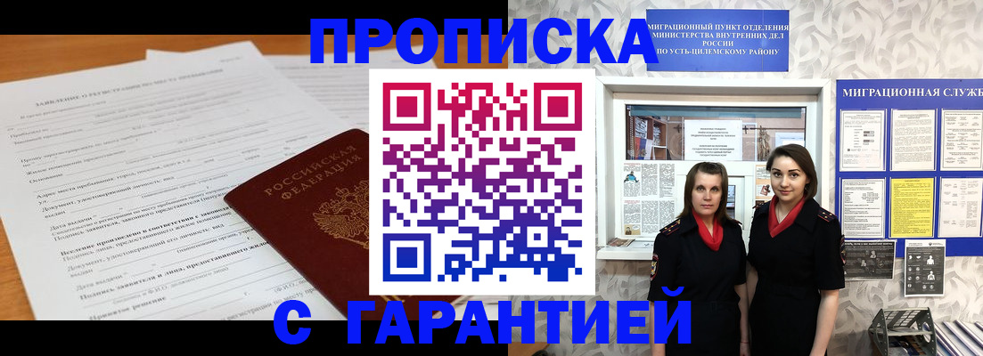 прописка в Губкинском